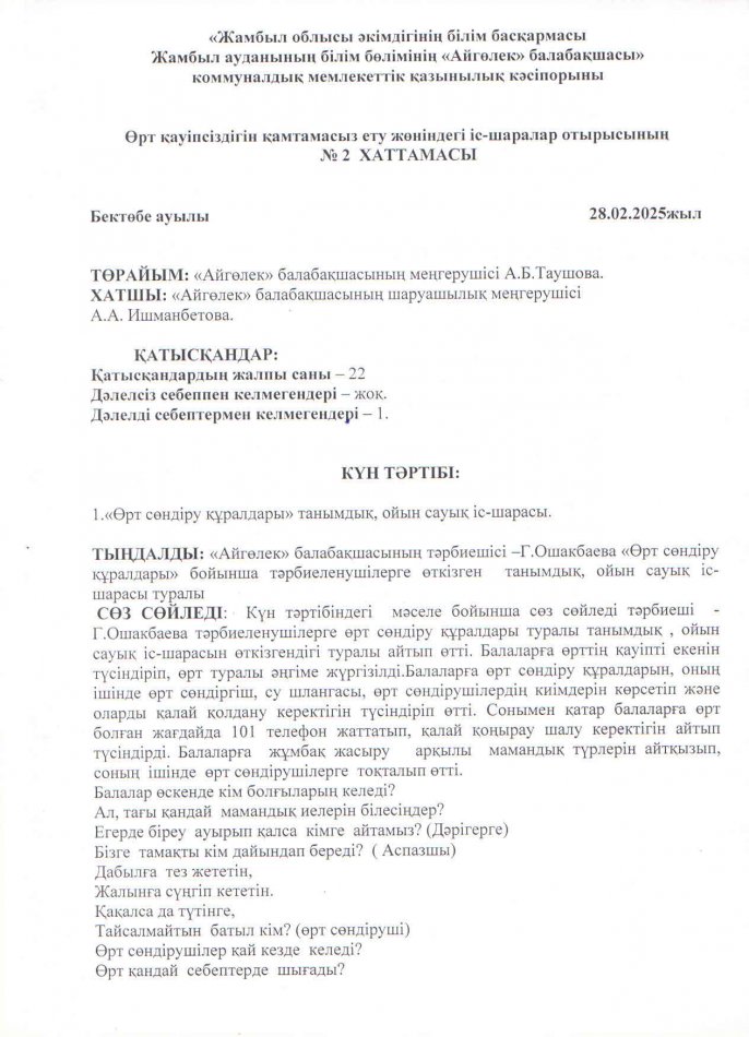 "Өрт сөндіру  құралдары" танымдық ойын-сауық іс-шарасы