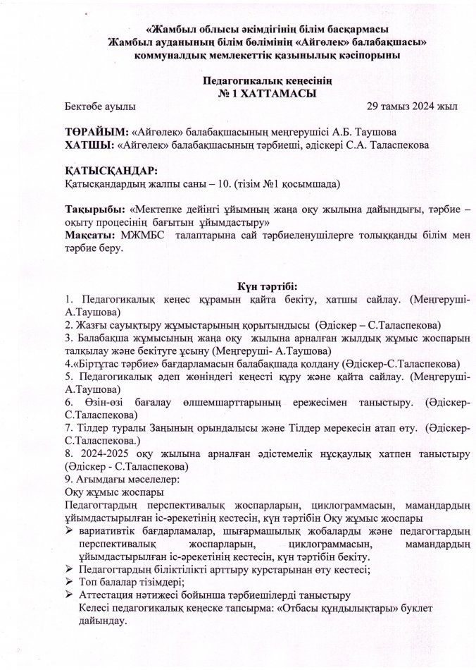 Педагогикалық кеңес №1