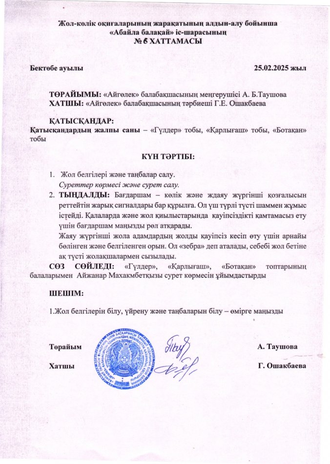 Жол белгілері және таңбалар салу( суреттер көрмесі және сурет салу)