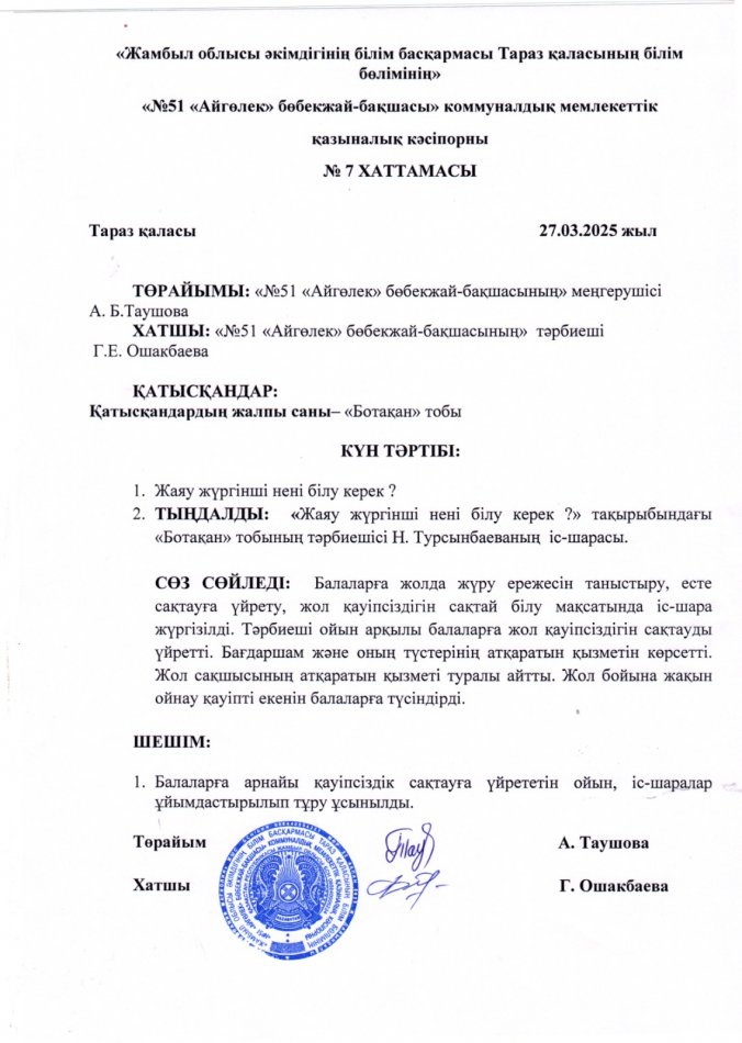 Жаяу жүргінші нені білу керек?(түсіндірме жұмытарын жүргізу)