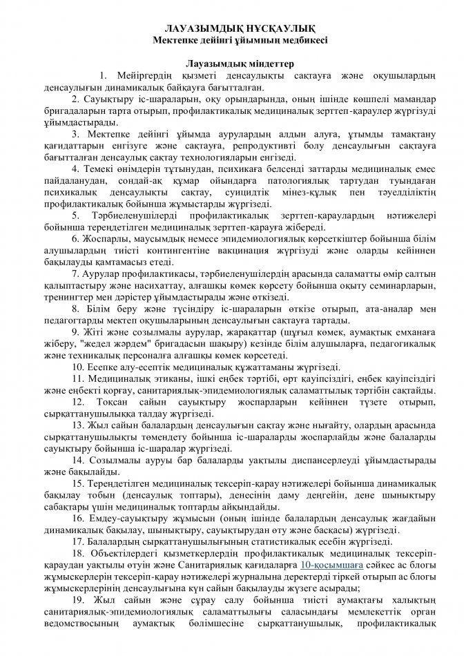 Медбикенің лауазымдық міндеттері