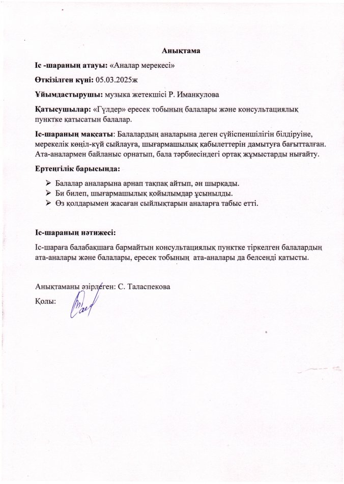 "Аналар мерекесі"