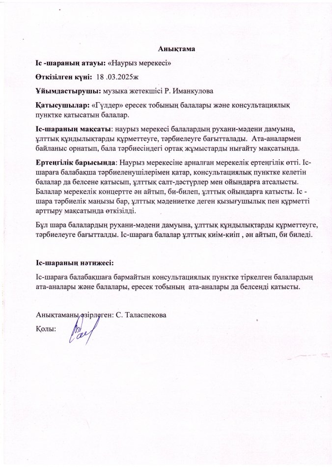 "Наурыз мерекесі"