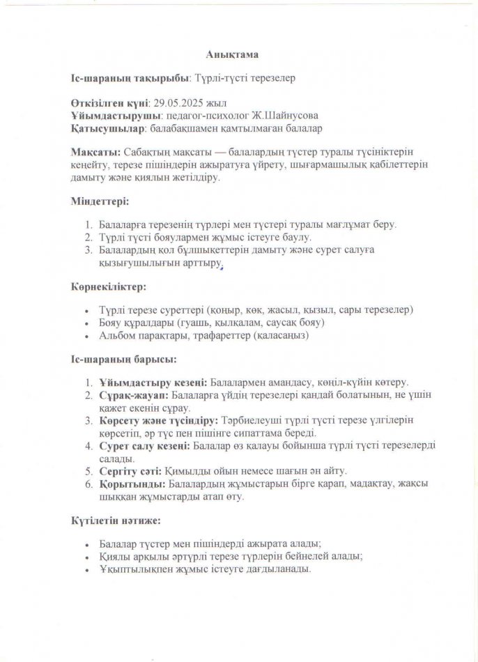 Түрлі-түсті терезелер
