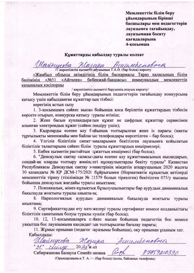 Құжаттарды қабылдау туралы қолхат
