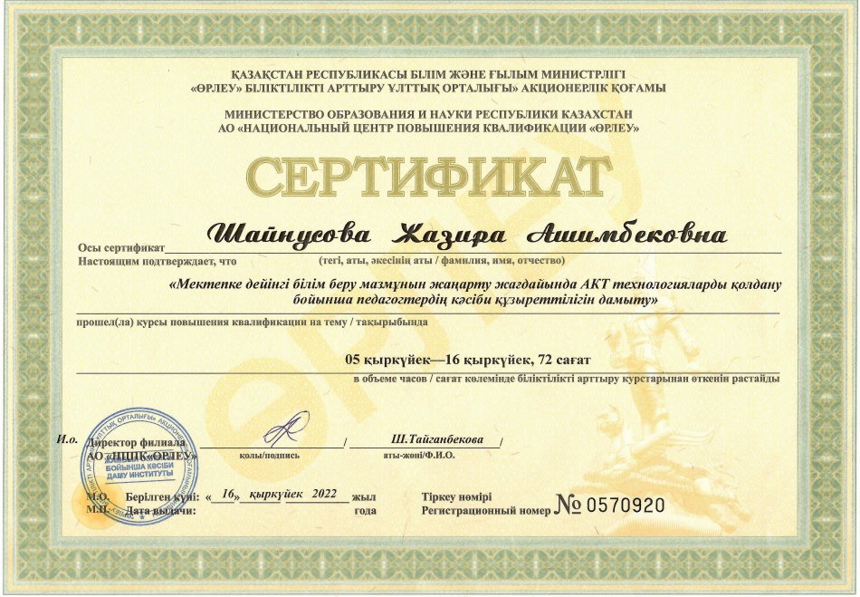 Біліктілікті арттыру ұйымдары іске асыратын білім беру саласындағы уәкілетті органмен келісілген бағдарламалар бойынша біліктілікті арттыру курсы