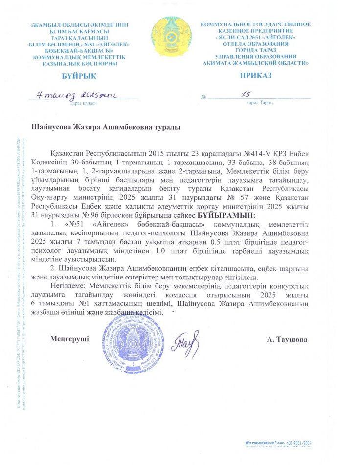 Шайнусова Жазира Ашимбековна туралы