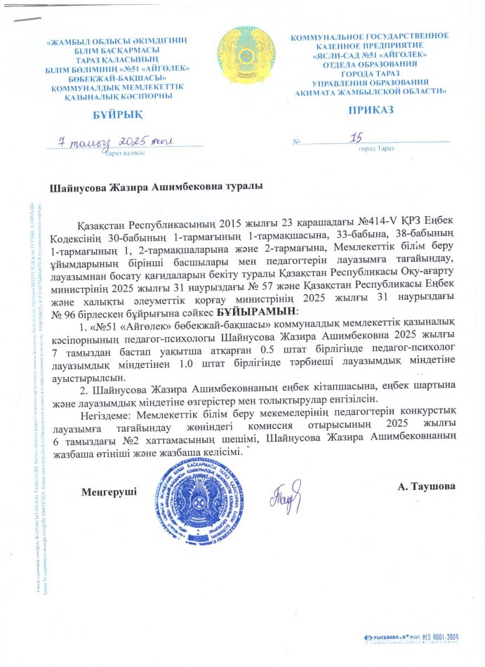 Шайнусова Жазира Ашимбековна туралы