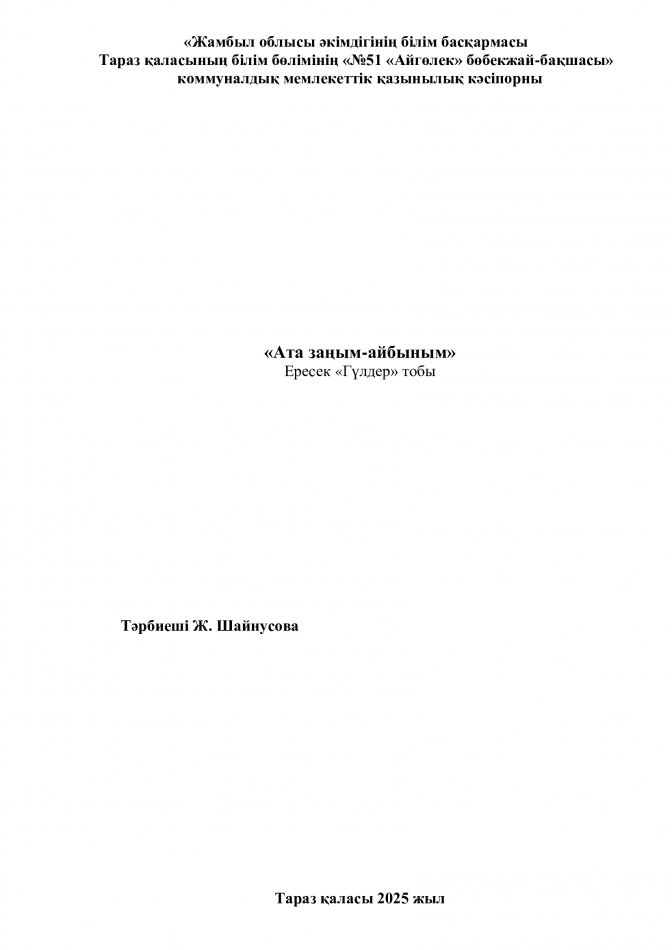 Ата заңцм-айбыным! Тақырыптық іс- шара