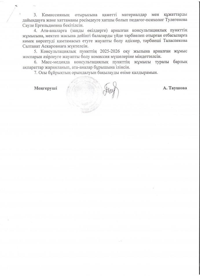 Балалары мектепке дейінгі ұйымдарға бармайтын ата-аналарға тәрбиелеу, оқыту және дамыту мәселелері бойынша психологиялық-педагогикалық қолдау