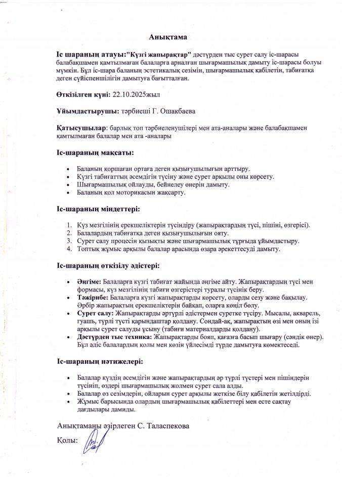 "Күзгі жапырақтар"