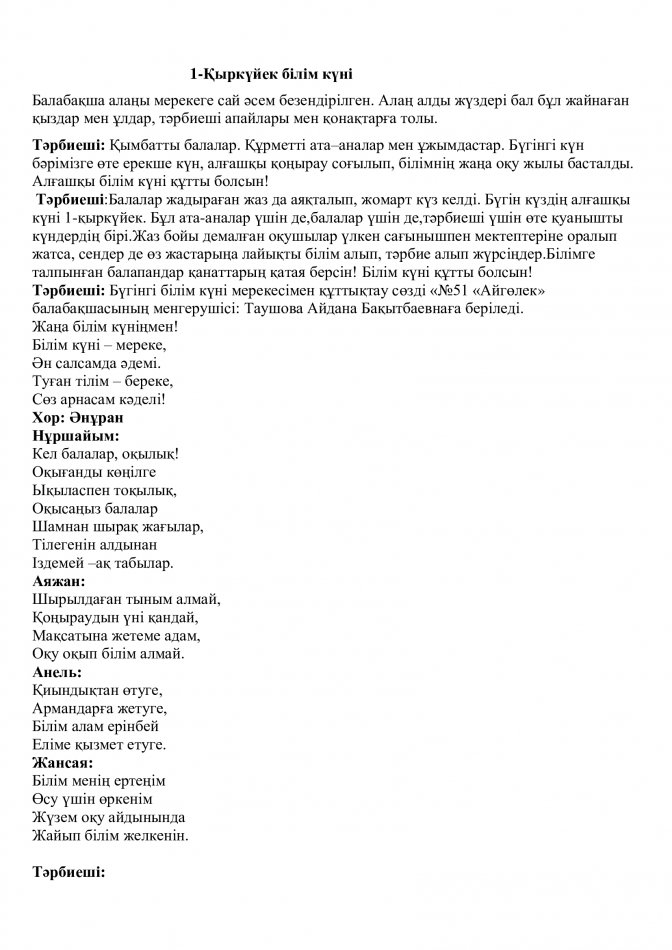 "1-қыркүйек- Білім мекені"