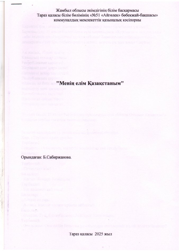 "Менің елім-Қазақстаным" мерекелік іс-шара