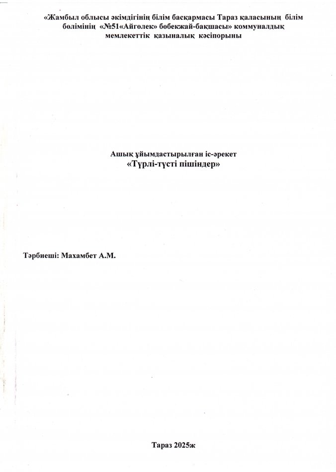 "Түрлі түсті пішіндер"
