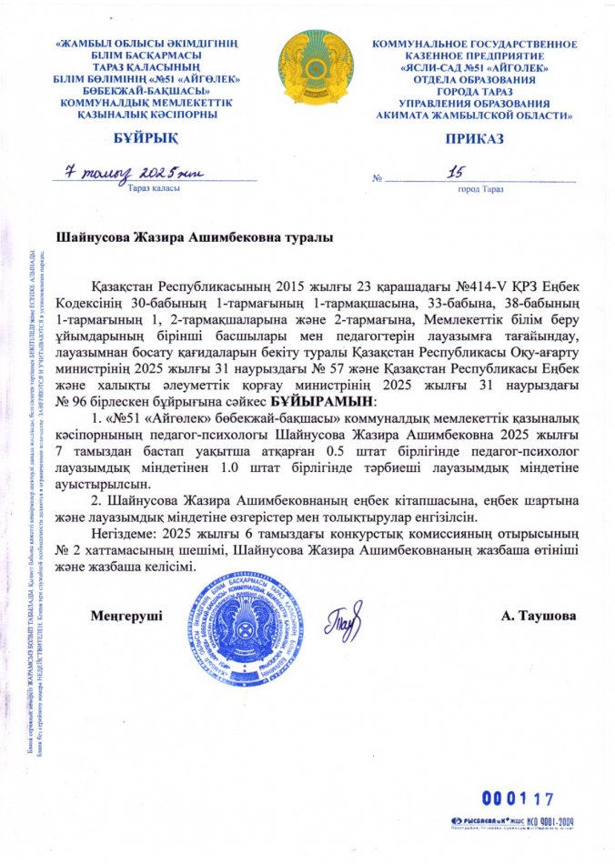 Шайнусова Жазира Ашимбековна туралы