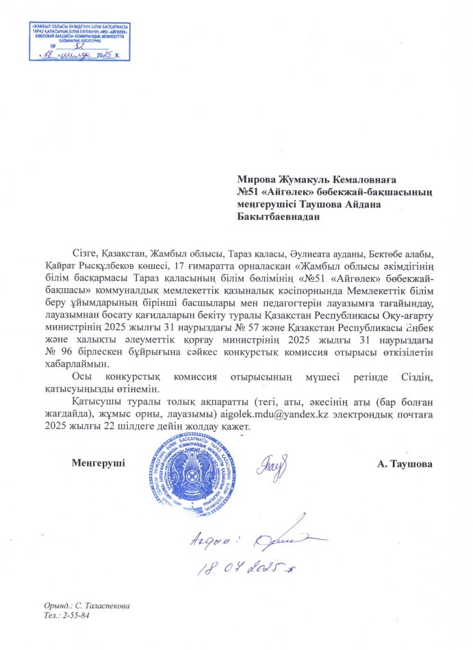 Мирова Жумакуль Кемаловнаға