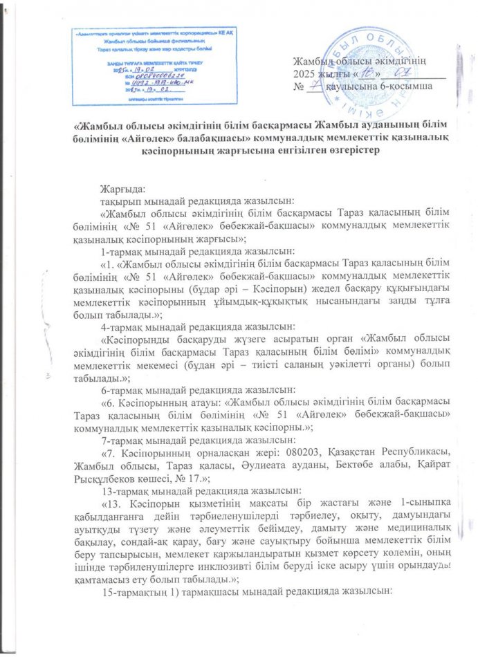 Бөбекжай-бақшаның қызметі туралы жалпы ақпарат. ЖАРҒЫ