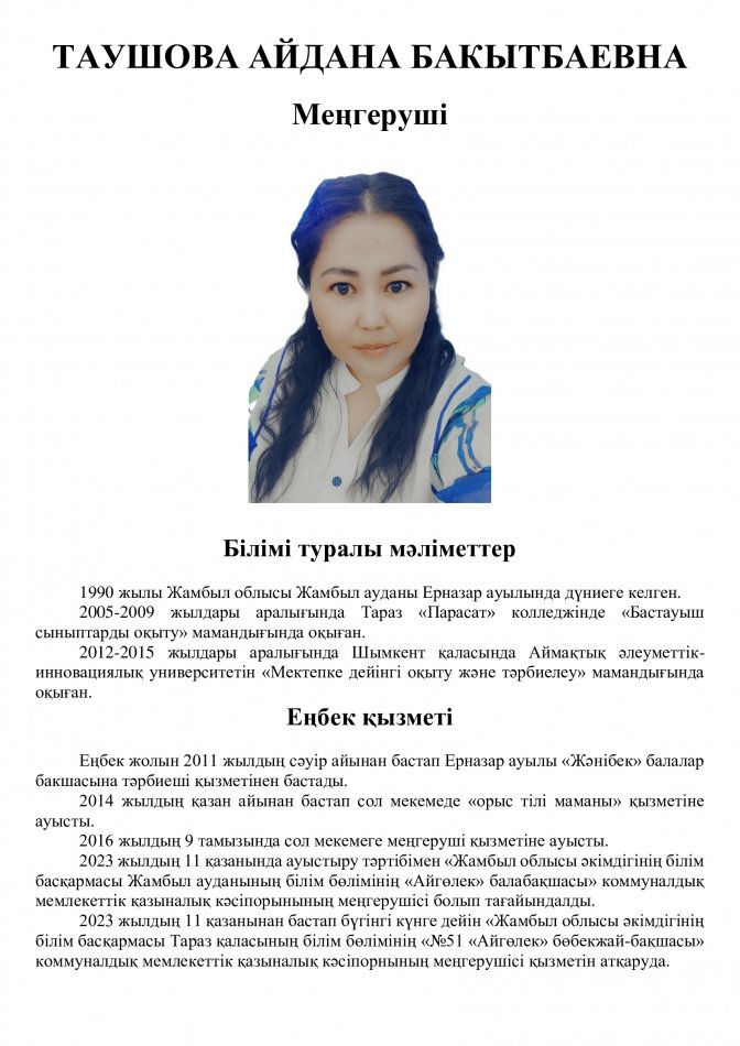 Басшылық