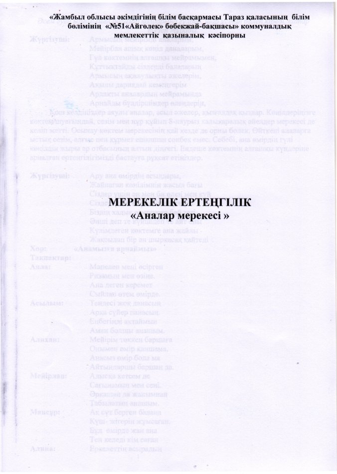 "Аналар мерекесі"