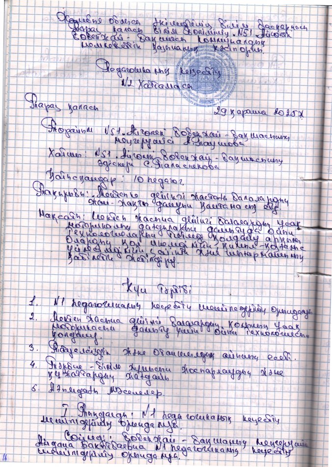 "Мектепке дейінгі жастағы балалардың жан-жақты дамуын қамтамасыз ету"