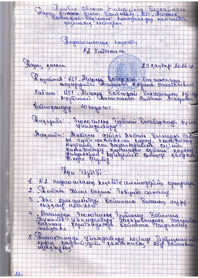 "Экологиялық тәрбиені балабақшада жүйелі ұйымдастыру"
