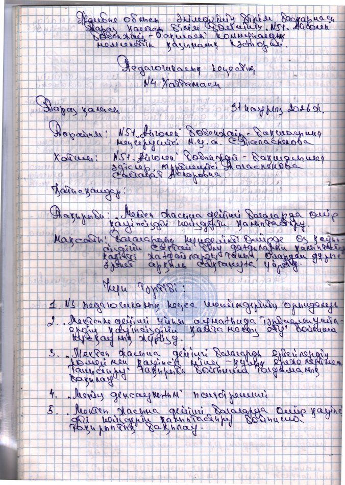 "Мектеп жасына дейінгі  балаларда өмір қауіпсіздігі негіздерін қалыптастыру"