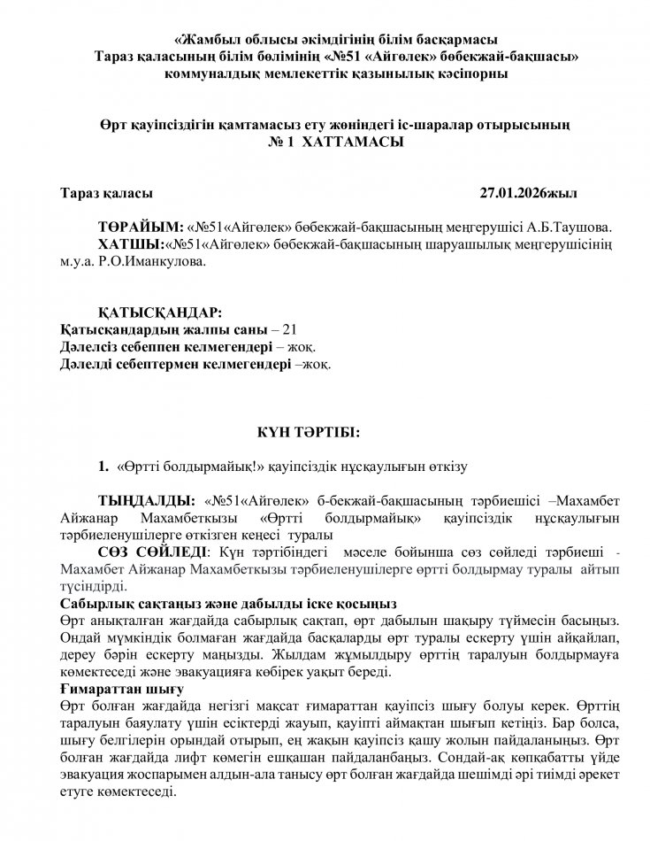 «Өртті болдырмайық!» қауіпсіздік нұсқаулығын өткізу
