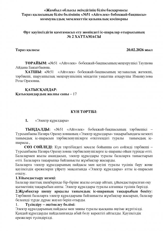 «Электр құралдары»