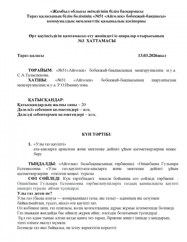«Улы газ қауіпті» Ата-аналарға және МДҰ қызметкерлеріне кеңес