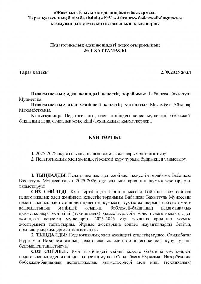 "2025-2026жылына арналған жұмыс жоспары" А.Таушова