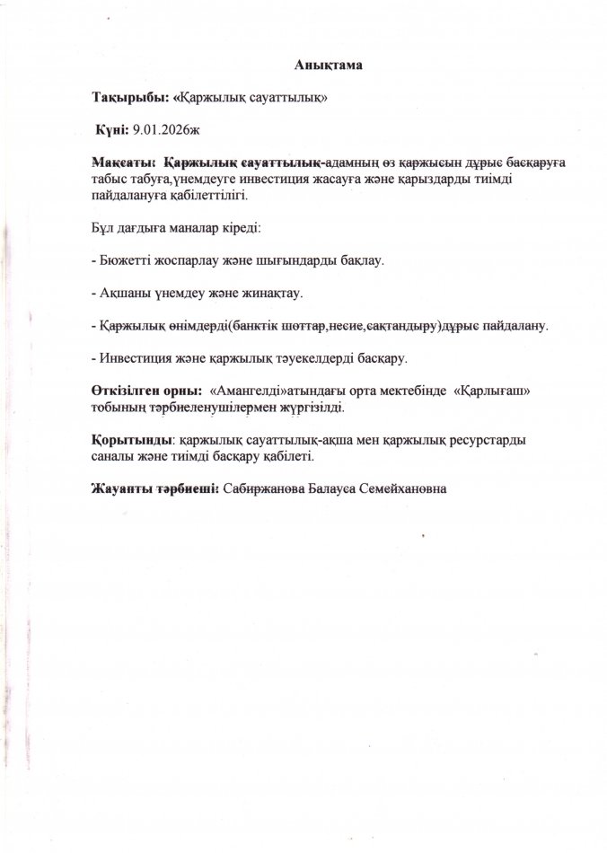 "Қаржылық сауттылық"