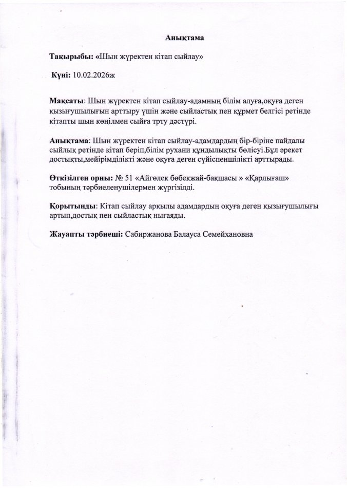 "Шын жүректен кітап силау"