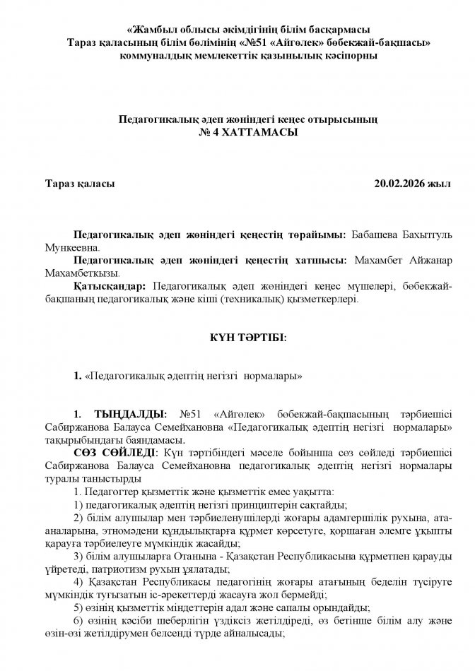 «Педагогикалық әдептің негізгі нормалары»  Б.Сабиржанова