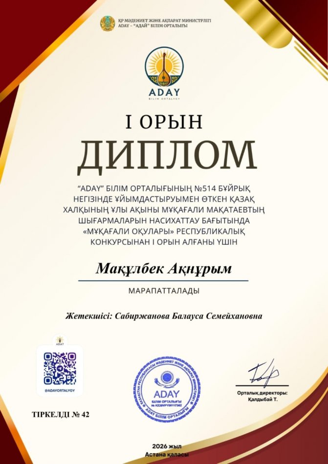 "МҰҚАҒАЛИ ОҚУЛАРЫ" РЕСПУБЛИКАЛЫҚ КОНКУРСЫ