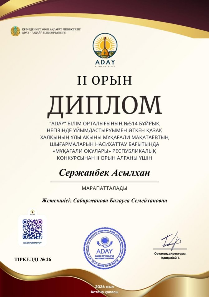 "МҰҚАҒАЛИ ОҚУЛАРЫ" РЕСПУБЛИКАЛЫҚ КОНКУРСЫ