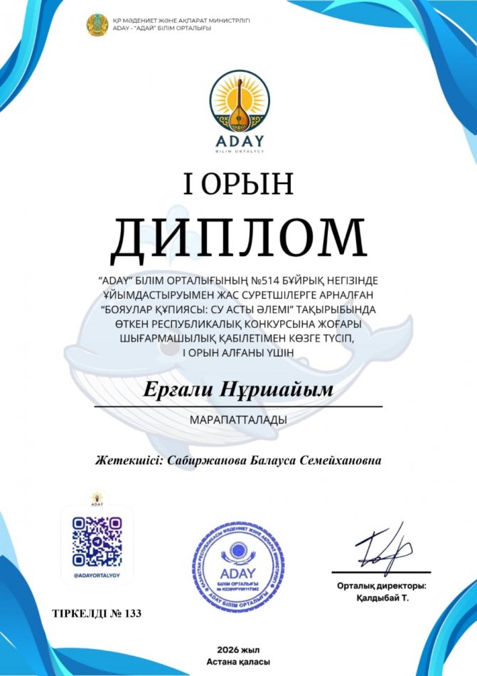 "БОЯУЛАР ҚҰПИЯСЫ: СУ АСТЫ ӘЛЕМІ" ТАҚЫРЫБЫНДА ӨТКЕН РЕСПУБЛИКАЛЫҚ КОНКУРСЫ