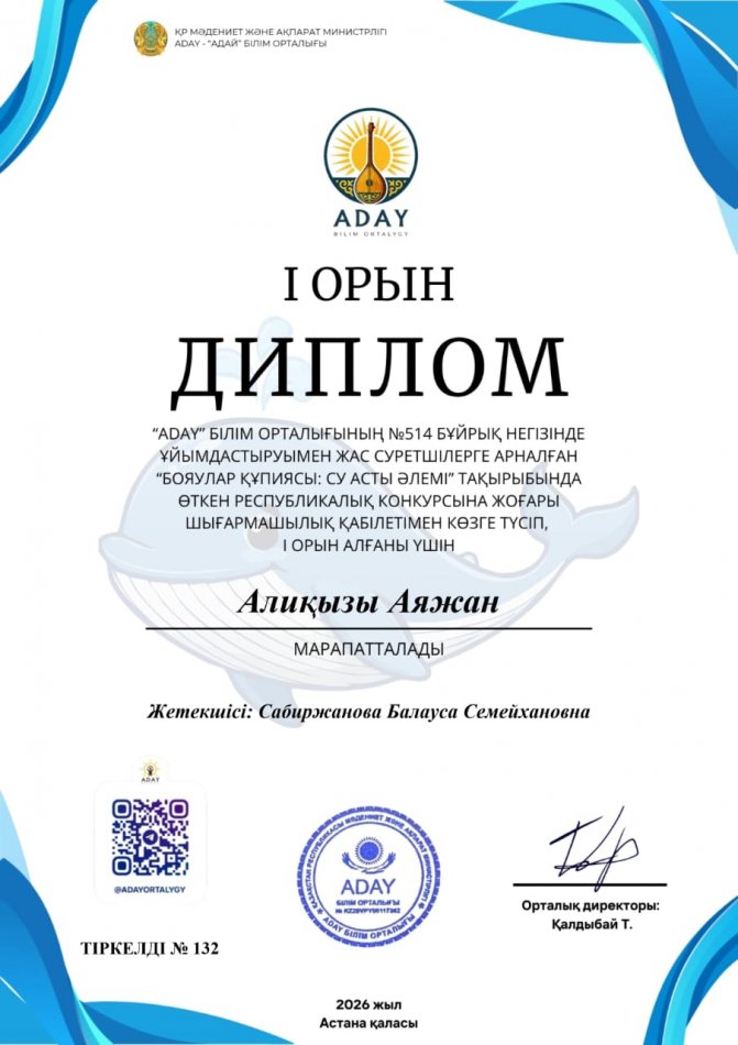 "БОЯУЛАР ҚҰПИЯСЫ: СУ АСТЫ ӘЛЕМІ" ТАҚЫРЫБЫНДА ӨТКЕН РЕСПУБЛИКАЛЫҚ КОНКУРСЫ