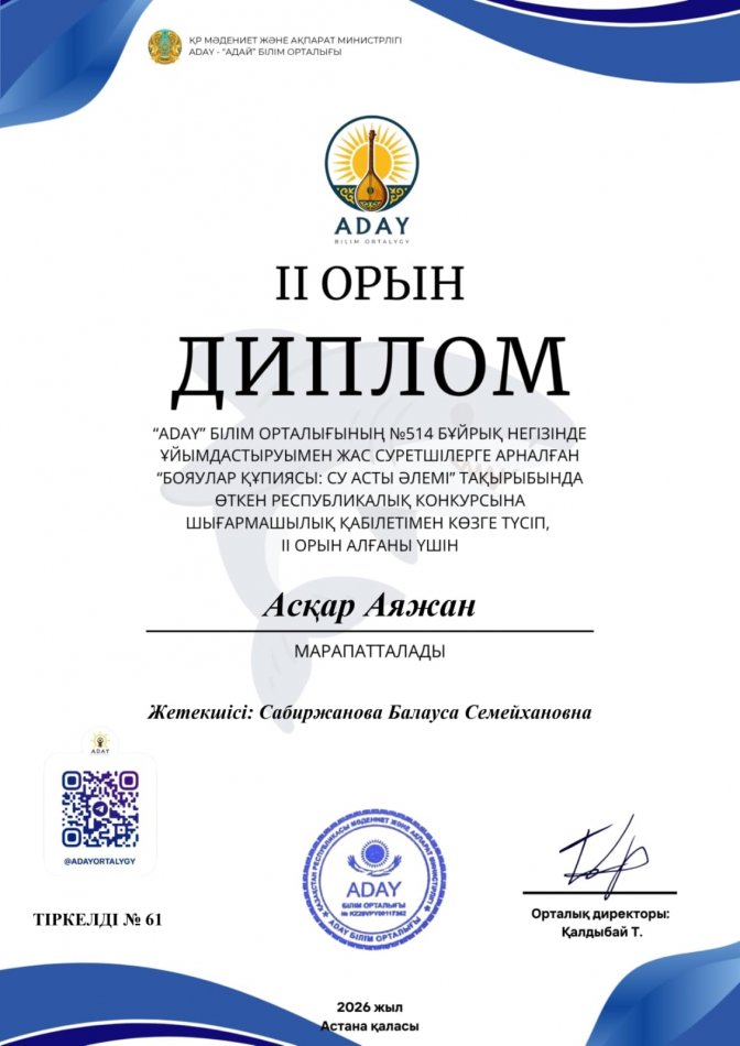 "БОЯУЛАР ҚҰПИЯСЫ: СУ АСТЫ ӘЛЕМІ" ТАҚЫРЫБЫНДА ӨТКЕН РЕСПУБЛИКАЛЫҚ КОНКУРСЫ