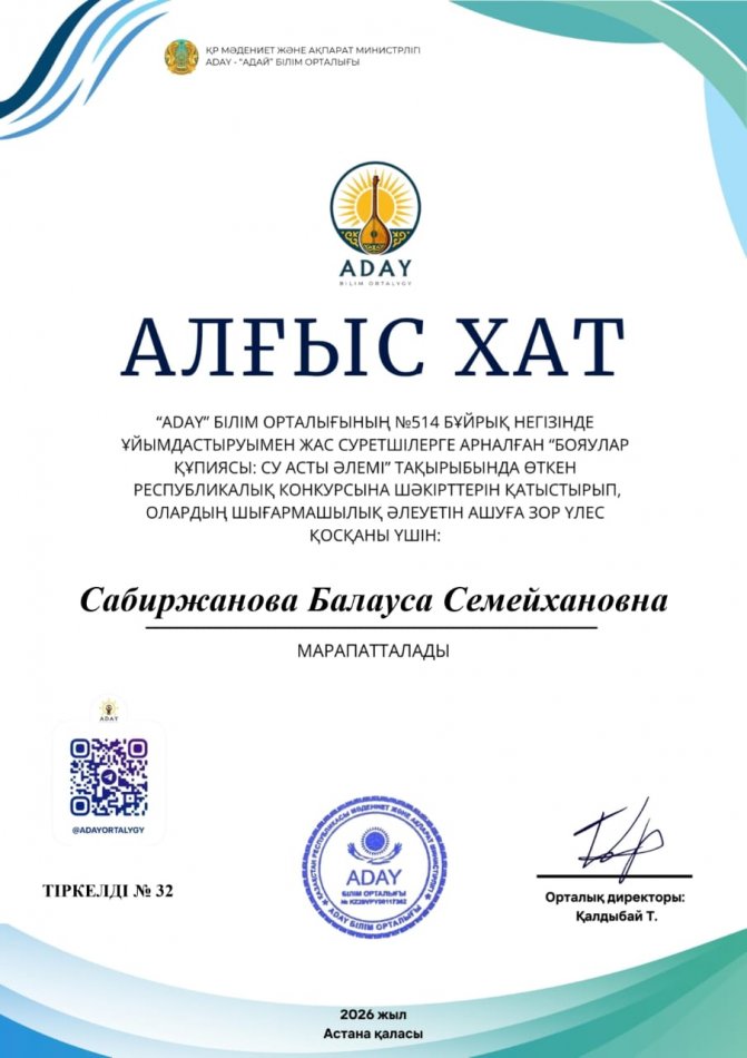 "БОЯУЛАР ҚҰПИЯСЫ: СУ АСТЫ ӘЛЕМІ" ТАҚЫРЫБЫНДА ӨТКЕН РЕСПУБЛИКАЛЫҚ КОНКУРСЫ