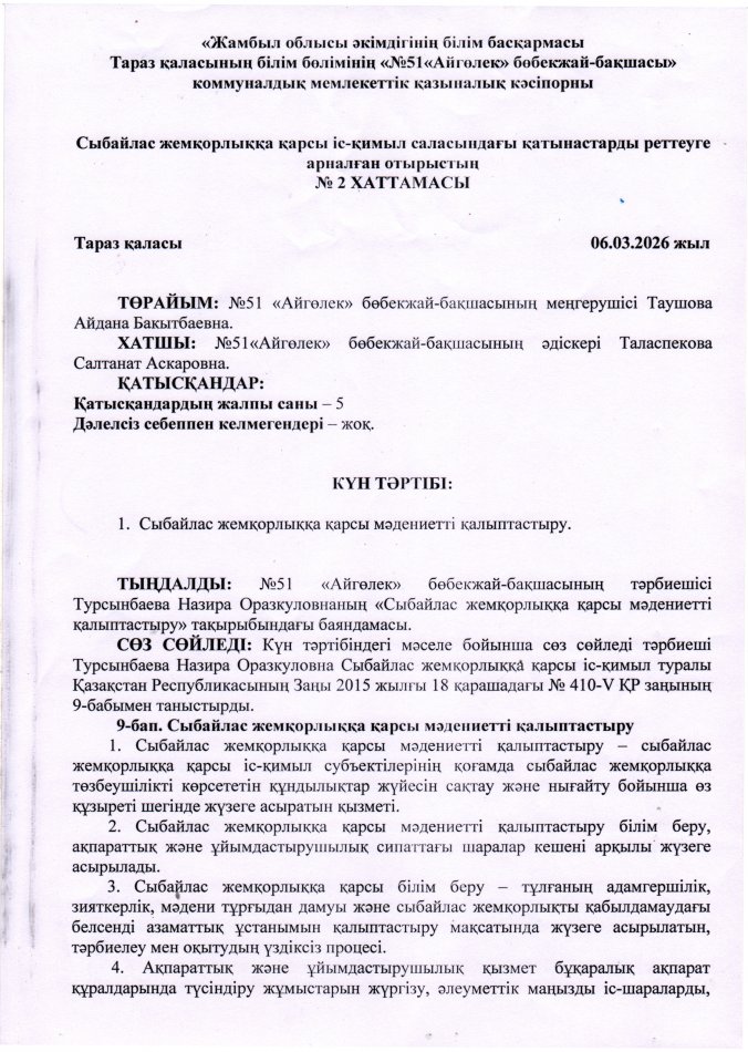 Сыбайлас жемқорлыққа қарсы мәдениетті қалыптастыру