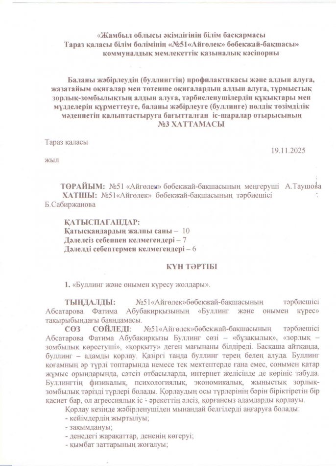 "Буллинг және онымен күрес жолдары"
