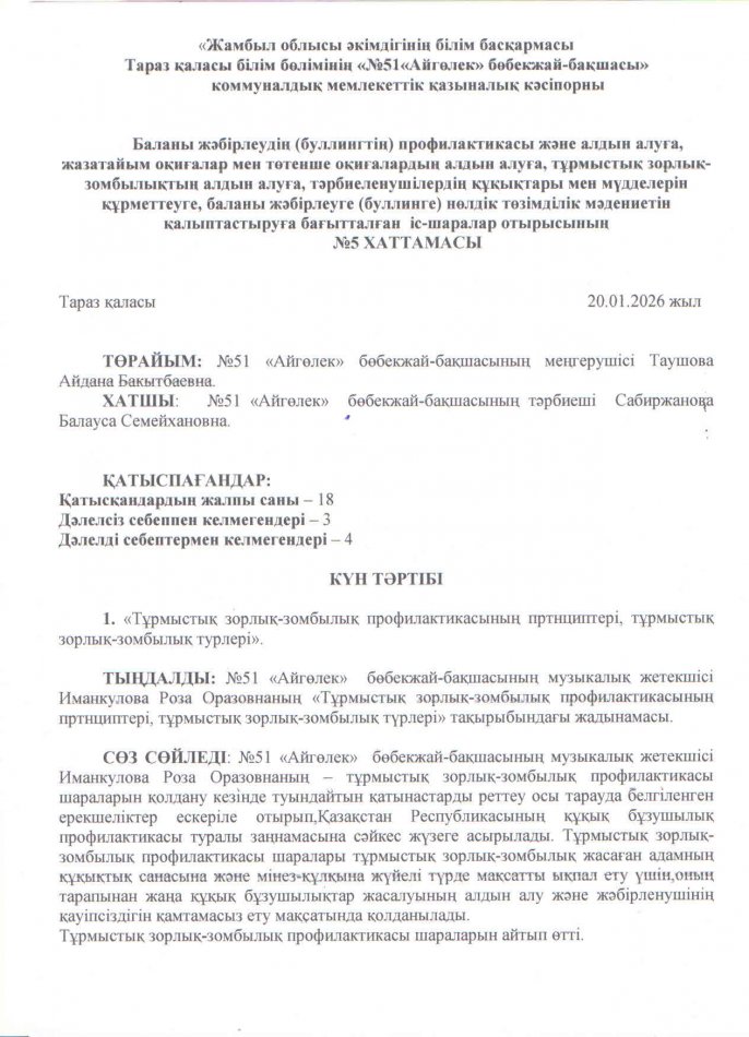 "Тұрмыстық зорлық-зомбылық профилактикасының приуиптері,тұрмыстық зорлық-зомбылық түрлері"