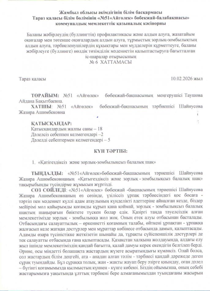 "Қатыгездіксіз және зорлық-зомбылықсыз балалық щақ"