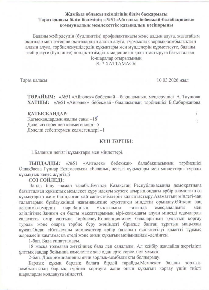 "Баланың негізгі құқықтары мен міндеттері"