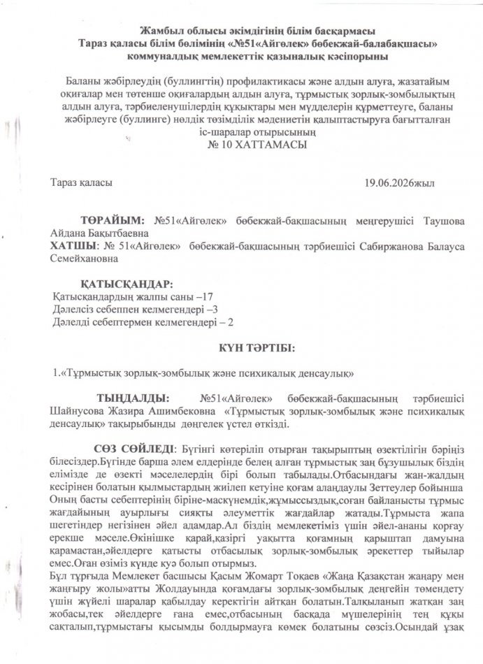 "Тұрмыстық зорлық-зомбылық және психологиялық денсаулық"